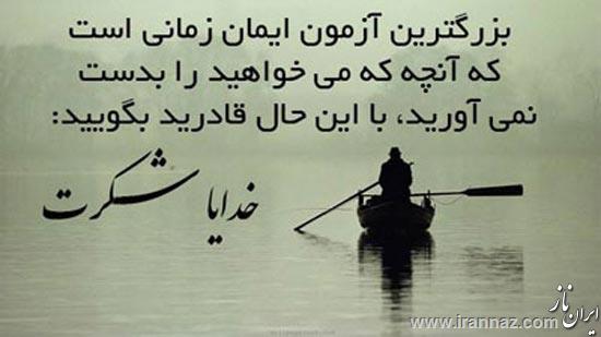 جملات زیبا و الهام بخش برای زندگی! قسمت 19