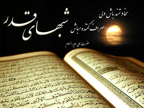 تصاویر  ویژه شبهای  قدر
