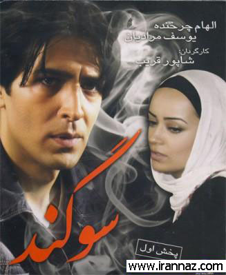دانلود فیلم سوگند