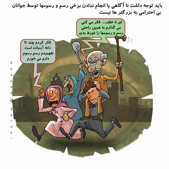 رسم و رسومات جالب ازدواج در ایران ( طنز تصویری)