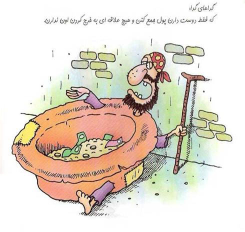 عکس هایی خنده دار و جالب از انواع و اقسام گداها / www.irannaz.com