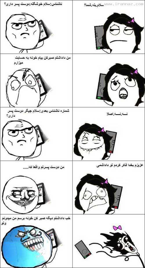 بحث تلفنی و خنده دار یک خواهر و برادر! (طنز تصویری) ، www.irannaz.com