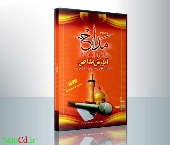 آموزش اصول مداحی آموزش اصول مداحی