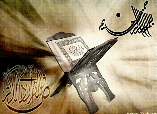 نرم افزار قرآن در اینترنت