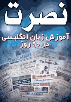 آموزش زبان نصرت 2 + ترتیل کامل قرآن