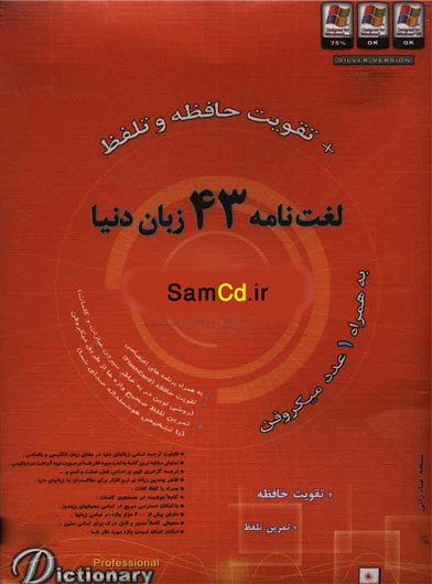 لغت نامه 43 زبان دنیا + تقویت حافظه و تلفظ لغت نامه 43 زبان دنیا + تقویت حافظه و تلفظ