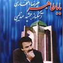 مجموعه کامل آثار علیرضا افتخاری در 4 CD مجموعه کامل آثار علیرضا افتخاری در 4 CD