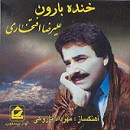 مجموعه کامل آثار علیرضا افتخاری در 4 CD مجموعه کامل آثار علیرضا افتخاری در 4 CD