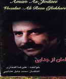مجموعه کامل آثار علیرضا افتخاری در 4 CD مجموعه کامل آثار علیرضا افتخاری در 4 CD