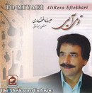 مجموعه کامل آثار علیرضا افتخاری در 4 CD مجموعه کامل آثار علیرضا افتخاری در 4 CD