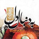 مجموعه کامل آثار علیرضا افتخاری در 4 CD مجموعه کامل آثار علیرضا افتخاری در 4 CD