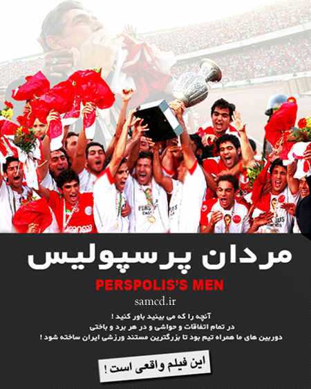 مستند مردان پرسپولیس مستند مردان پرسپولیس