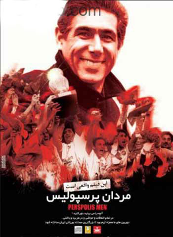 مستند مردان پرسپولیس مستند مردان پرسپولیس