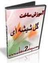 مجموعه ی 10 آموزش بی نظیر بانوان