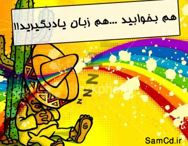 آموزش زبان انگلیسی در خواب