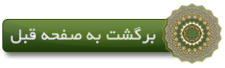 صفحه قبل