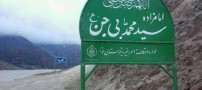 تغییر نام جنجالی امامزاده بیژن (عکس)