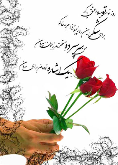 نمونه کارت پستال های تبریک تولد + عکس