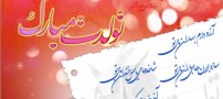 نمونه کارت پستال های تبریک تولد + عکس