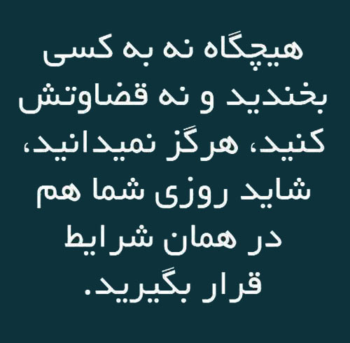 جملاتی بسیار زیبا و الهام بخش برای یک زندگی زیباتر