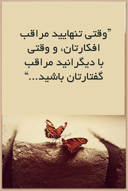 جملاتی بسیار زیبا و الهام بخش برای یک زندگی زیباتر