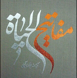 4 نصیحت خواندنی لقمان به پسرش