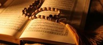 چه زمانی استخاره لازم است؟