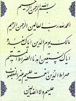تفسیر سوره مبارکه حمد