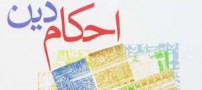 رهن خانه و حکم آن در اسلام