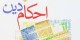 رهن خانه و حکم آن در اسلام