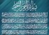 5 نکته پر اهمیت درباره آیة الکرسی