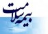 بهره مندی رایگان از بیمه سلامت با انصراف یارانه