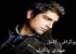 شرح حال کاملی از مهدی پاکدل