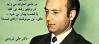 گلچینی از سخنان زیبای دکتر علی شریعتی