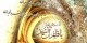 اس ام اس تبریک ویژه ولادت امام زمان (عج)