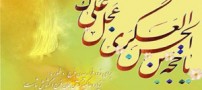 آنچه باید درباره امام زمان (عج) بدانید