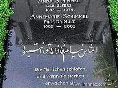 متن جالب حک شده روی سنگ قبر یک محقق آلمانی (عکس) 