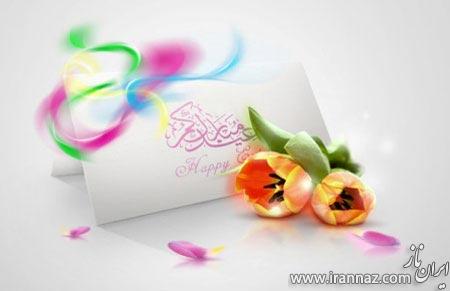 کارت پستال های جدید عید فطر