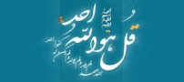ختم سوره توحید برای محبت