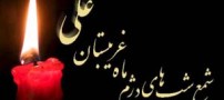 اس ام اس تسلیت ویژه شهادت حضرت علی (ع)
