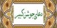 آثار خواندن بندهای جوشن کبیر برای حاجت گرفتن