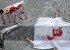 قتل یک کودک در گرگان با آش نذری