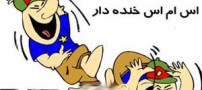 باحال ترین جوک و اس ام اس خنده دار تیرماه 93