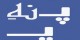 جوک های جدید پ ن پ تیرماه 93