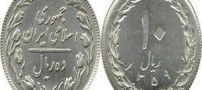 8 نکته درباره واحد ریال که احتمالا نمی دانید