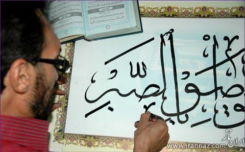 هنرنمایی جالب مرد ایرانی در خوشنویسی (عکس) 