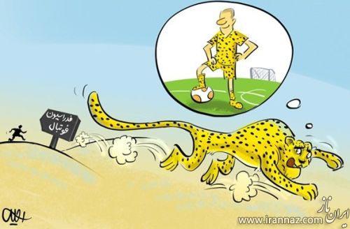 جدید و مفهومی ترین کاریکاتورهای روز