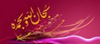 ختمی بسیار مجرب برای رفع مشکلات و گرفتاری ها