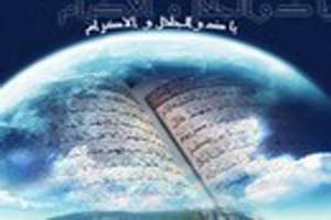 اثر ذکر یا ذوالجلال و الاکرام در حاجت روایی