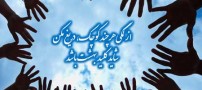 سخنانی گرانبها و زیبا از بـزرگان (بخوانید و تفکر کنید)